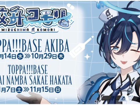 TOPPAN、コンテンツの新たな魅力発信ショップ「TOPPA!!! BASE AKIBA」でVtuber「鮫升コモリ」とコラボ実施