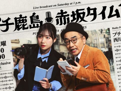 10/24（土）に前沖縄県知事・玉城デニー氏が生出演！TBSラジオ『赤坂タイムス』
