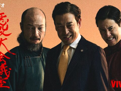 会場チケット即完売御礼！『VIVANT 悪役会議室』イベント『VIVANT 悪役大会議室』待望のオンライン生配信決定！