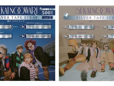 「SEKAI NO OWARI 銀テープストラップ」カプセルトイ 大好評のvol.1の再販売と、待望のvol.2の発売が決定！2026年10月23日(金)より順次発売開始！