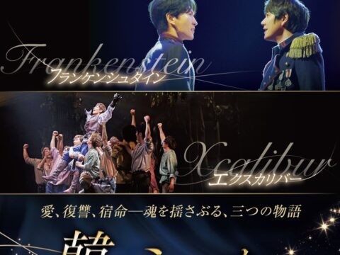 韓国ミュージカル ON SCREEN『フランケンシュタイン』。各界著名人より絶賛のコメントが到着！さらに、本編場面写真6点を一挙解禁！劇場限定オリジナルチケットの入場者プレゼントも決定！
