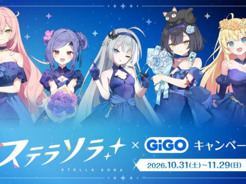 GiGO限定景品や「ステラソラ焼き」が登場！「ステラソラ×GiGOキャンペーン」開催のお知らせ