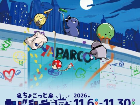 2026年10月アニメ「ちょこっとヤバシティ」がまさかの展覧会に！「ちょこっとヤバシティ展 ここは、まじめにヤバいやつが集まる街」が池袋PARCOで開催！