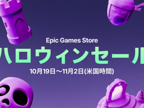Epic Games Storeハロウィンセール 2026を開催中