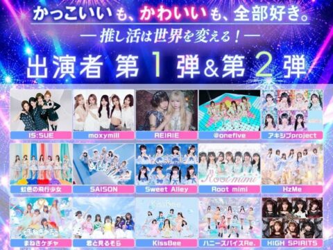 「GIGA・GIGA SONIC」10月17日(土)幕張メッセで開催!NGT48研究生、INUWASI、iON!ら出演