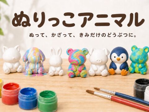 3Dプリンタ教室3DLab、ポーリングアート用の白いどうぶつフィギュア「ぬりっこアニマル」を販売開始