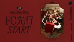 『2026 Kep1er FAN-CON TOUR [RSVP:Respond our code] in TOKYO』10/4(日) 18時よりファンクラブ先行2次(抽選)受付開始！