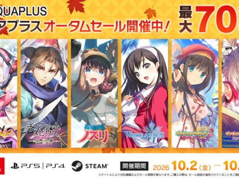 「アクアプラス オータムセール」ニンテンドーeショップ・PlayStation™Storeでも本日開始！人気タイトルが最大70％OFF！ 最新作『うたわれるもの 白への道標』は31％OFFで販売中！