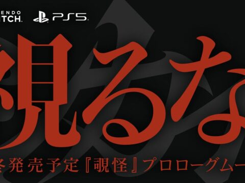 科学アドベンチャーシリーズのスタッフが贈る完全新作“非”科学サスペンス『覗怪（しかい）』プロローグムービー公開