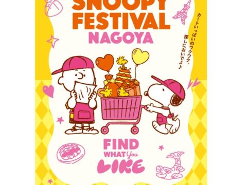 【名古屋タカシマヤ】名古屋スヌーピーフェスティバル2026 ～FIND WHAT You LIKE～ を開催
