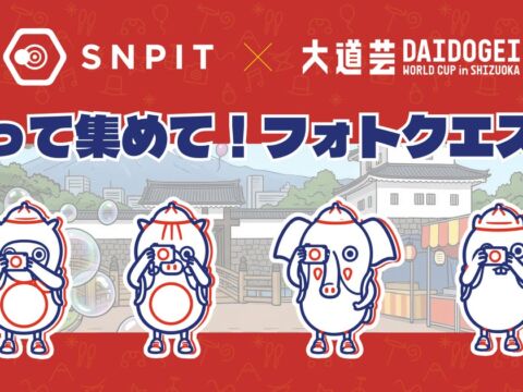 対戦型写真アプリ「SNPIT」、「大道芸ワールドカップin静岡 2026」で会場をめぐる撮影企画「撮って集めて！フォトクエスト」を実施