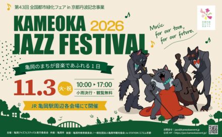 音楽の秋を満喫！入場無料で楽しむ「ジャズフェス＆吹奏楽フェス2026」11月連続開催！世界的デュオDos Orientalesや全日本出場校が集結