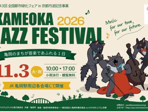 音楽の秋を満喫！入場無料で楽しむ「ジャズフェス＆吹奏楽フェス2026」11月連続開催！世界的デュオDos Orientalesや全日本出場校が集結