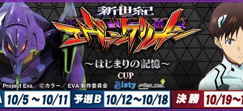 『セガNET麻雀 MJ』パチンコ『e 新世紀エヴァンゲリオン 〜はじまりの記憶〜』とのコラボイベント、 “ぱちエヴァCUP２” 開催