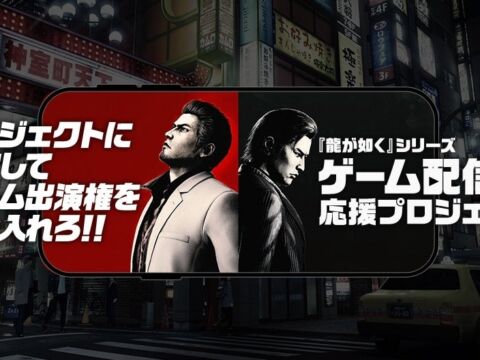『龍が如く』シリーズ “ゲーム配信者” 応援プロジェクト 第5期参加者決定！ 12月18日（金）にプロジェクト最終結果発表