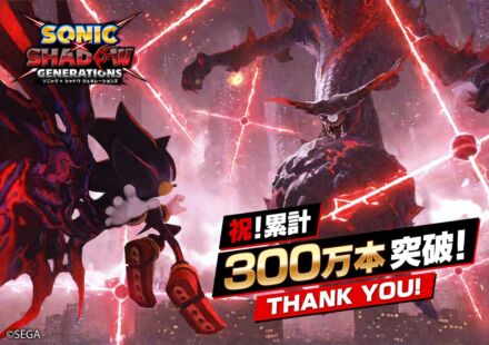 『ソニック × シャドウ ジェネレーションズ』全世界販売本数が300万本を突破