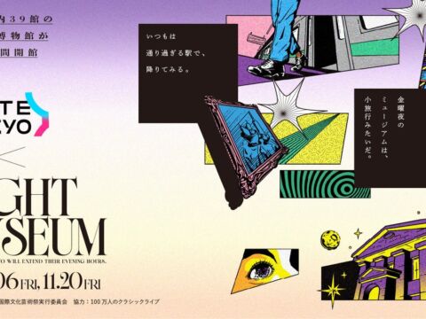 アクセサリーミュージアム、開館以来初の夜間開館を実施