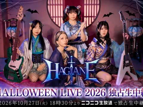 バカテク・ガールズメタルバンド”HAGANE”、ハロウィンライブを10月27日にニコニコ生放送で独占生中継決定！ 普段のステージとはひと味違うハロウィンならではのファニーでキュートな魅力にも注目！