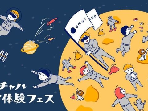 「バーチャル宇宙体験フェス in 北九州」開催決定！！