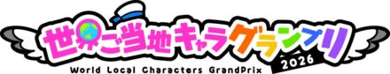 世界ご当地キャラグランプリ「現地応援投票イベント」 第3回（彦根）は、ゆるナキン（大阪府泉佐野市）が1位！