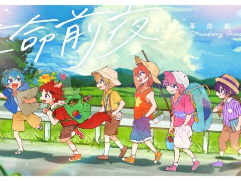 すとぷり、「MVを制作してほしい曲」1位の『革命前夜』を待望のMV化！プレイリスト作成＆シェアキャンペーンも開催