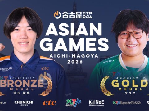 名古屋NTPOJAの茶谷優我選手がアジア競技大会eFootball™で銅メダル、ゆうき選手がぷよぷよeスポーツで金メダルを獲得