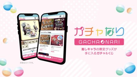 ゲーム会社サクセスが提供するオンラインガチャサービス「ガチャなり」が10月5日にプレオープン！