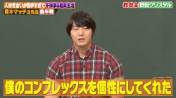 青木マッチョ、極貧時代を救った恩人・野田クリスタルに感謝「コンプレックスを個性にしてくれた」 コンビ解散の真相をメディア初告白 相方から「自信がなくなった」