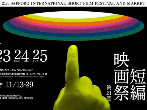 香港の巨匠ジョニー・トー、『敵』吉田大八監督らが札幌へ 国際審査員3名が決定 第21回札幌国際短編映画祭