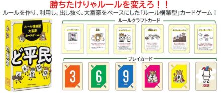 高橋書店初のボードゲームルールを変えて、相手を出し抜け！ 『ど平民』2026年11月1日（日）発売