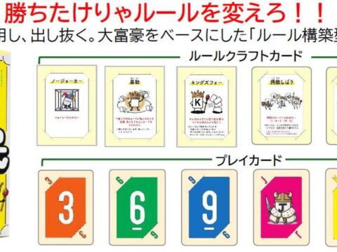 高橋書店初のボードゲームルールを変えて、相手を出し抜け！ 『ど平民』2026年11月1日（日）発売