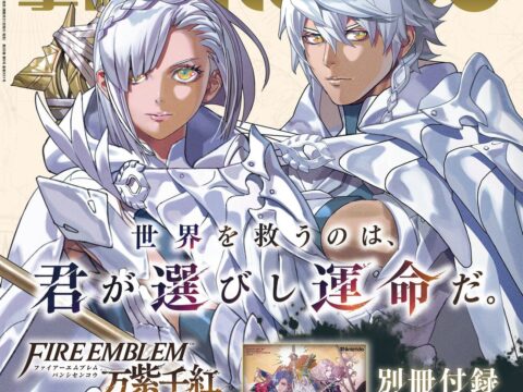 『ファイアーエムブレム 万紫千紅』の別冊付録が付いた電撃Nintendo 2026年12月号は、『ゼルダの伝説 時のオカリナ』の大特集をはじめ任天堂の新作情報を一挙紹介で、本日10月21日発売！
