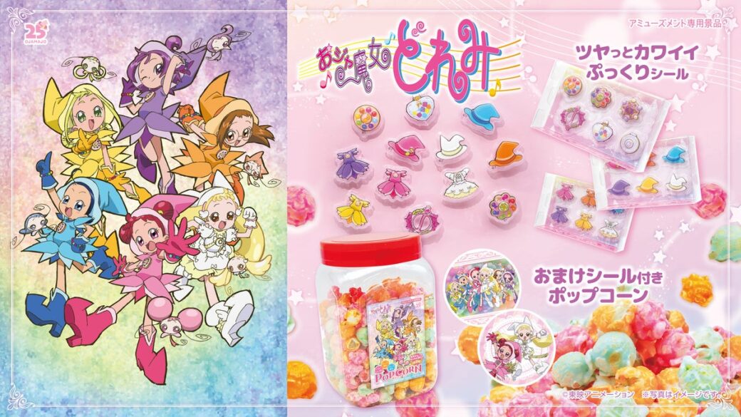 「おジャ魔女どれみ」ぷっくり立体の“きらりんしずくシール”とシール付ポップコーンポットがプライズで登場　10月5週より順次投入