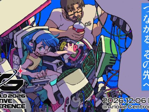CGクリエイターの祭典、申込開始！はなぶし氏がキービジュアルを担当！『プロジェクト・ヘイル・メアリー』やRiot Gamesなど海外勢も登壇｜ CGWORLD 2026 クリエイティブカンファレンス