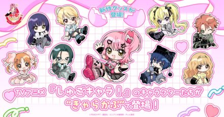 TVアニメ『しゅごキャラ！』の平成レトロをテーマにした新商品を発売！