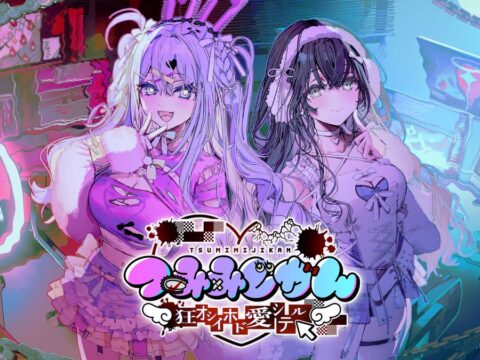 灯白社、配信介入×調査推理サイコホラーADV『つみみじかん 狂オシイホド愛シテル』本日発売!