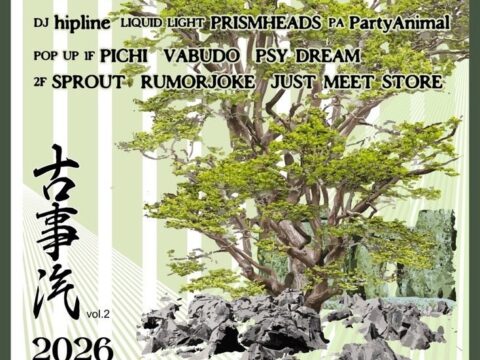 静岡駅前cosaにてライブイベント「古事汽 vol.2」が10月16日（金）開催決定！! 「HIMI、THG、MANAW」による即興ライブセッション＆POP UP MARKETも同時開催