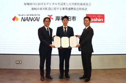 岸和田市、Ｊｏｓｈｉｎ、ＮＡＮＫＡＩが事業連携協定を締結しました