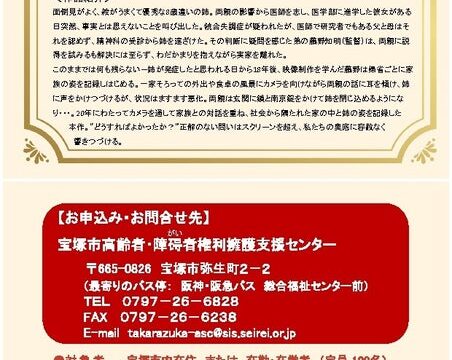 【宝塚市】映画「どうすればよかったか」無料上映会 申込受付中!
