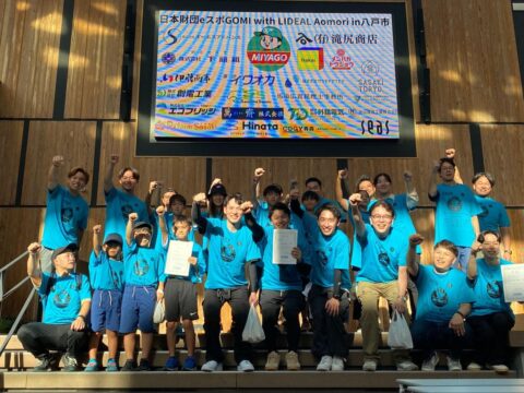 〜eスポーツ×ごみ拾いで青森県大鰐町を楽しくキレイに〜【参加者募集中】青森県大鰐町で初開催！「eスポGOMI with LIDEAL Aomori in 大鰐町」開催決定
