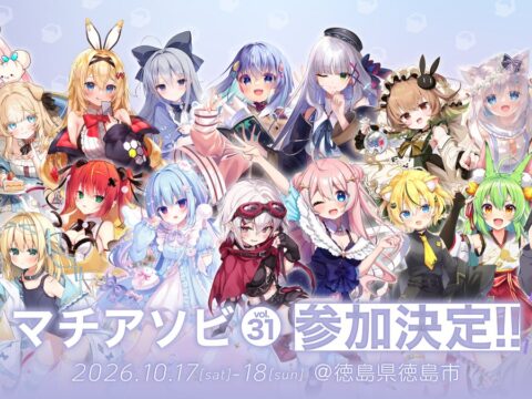 「マチ★アソビvol.31」にVTuber事務所「ハコネクト」の参加が決定！
