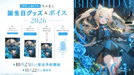 ハコネクト所属VTuber『ちゃまこ』の誕生日記念グッズ&ボイスが登場　うさ叉先生描き下ろしタペストリーや直筆サイン入りアクリルパネルも