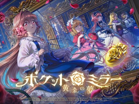 『ポケットミラー～黄金の夢』PlayStationとNintendo Switchで本日発売！