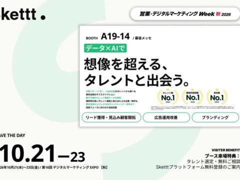 IPプラットフォーム「Skettt」が『第16回デジタルマーケティングEXPO【秋】』に出展