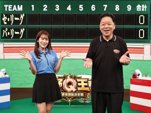 【フジテレビ】ＭＣ伊集院光＆中川安奈 “野球だけ”をテーマにした“野球試合形式”のクイズ番組が新登場！ 『野Ｑ王～球界最強頭脳決定戦～』