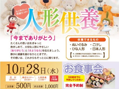 10月28日シティホール津 感謝の想いを形にする「人形供養祭」を開催