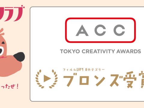 実写とAIの融合ークリエイティブ・スタジオ「一撃クラブ」の作品が、国内最高峰「ACCアワード」でブロンズ受賞！
