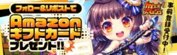 Amazonギフトカードが当たる！新作ブラウザゲーム『カオス★スマッシュ』公式Xフォロー＆リポストキャンペーンを10月14日（水）まで開催