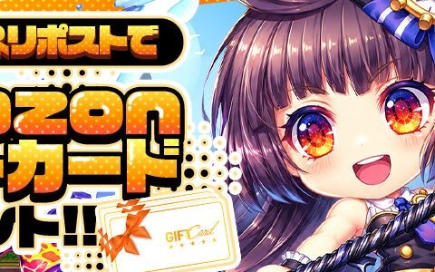 Amazonギフトカードが当たる！新作ブラウザゲーム『カオス★スマッシュ』公式Xフォロー＆リポストキャンペーンを10月14日（水）まで開催