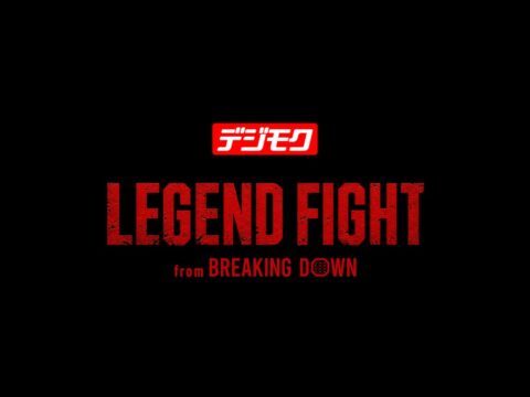 BreakingDown「LEGEND FIGHT」、プラチナスポンサーに「みんなの町の水道職人」が就任